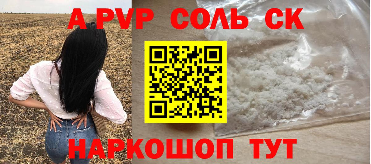 Alfa_PVP Соль Кушва