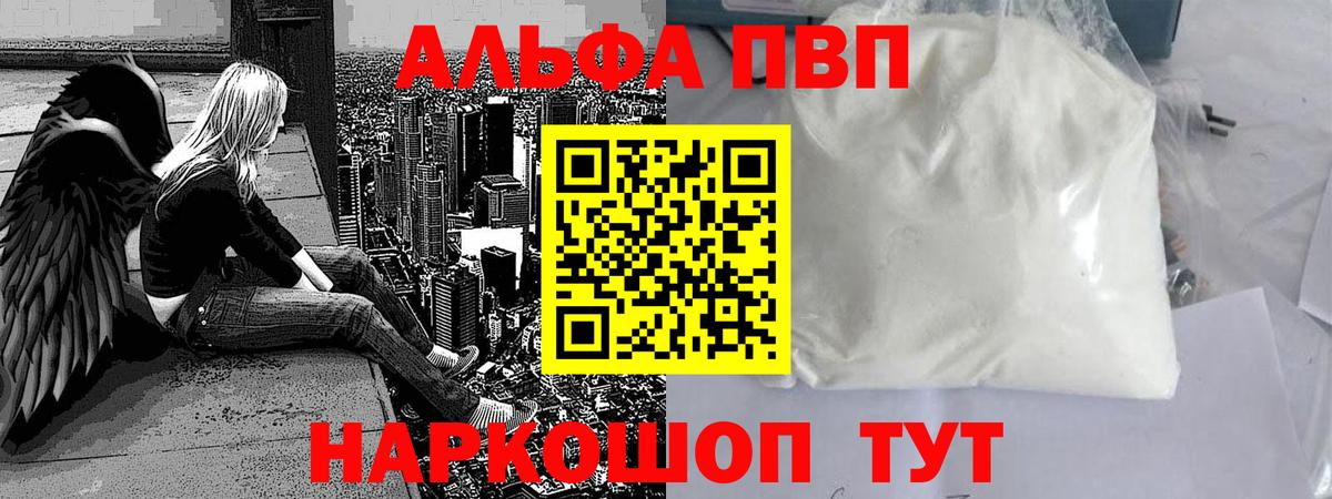 Кушва  Alpha PVP  Вход с VPN  Alpha PVP мука 