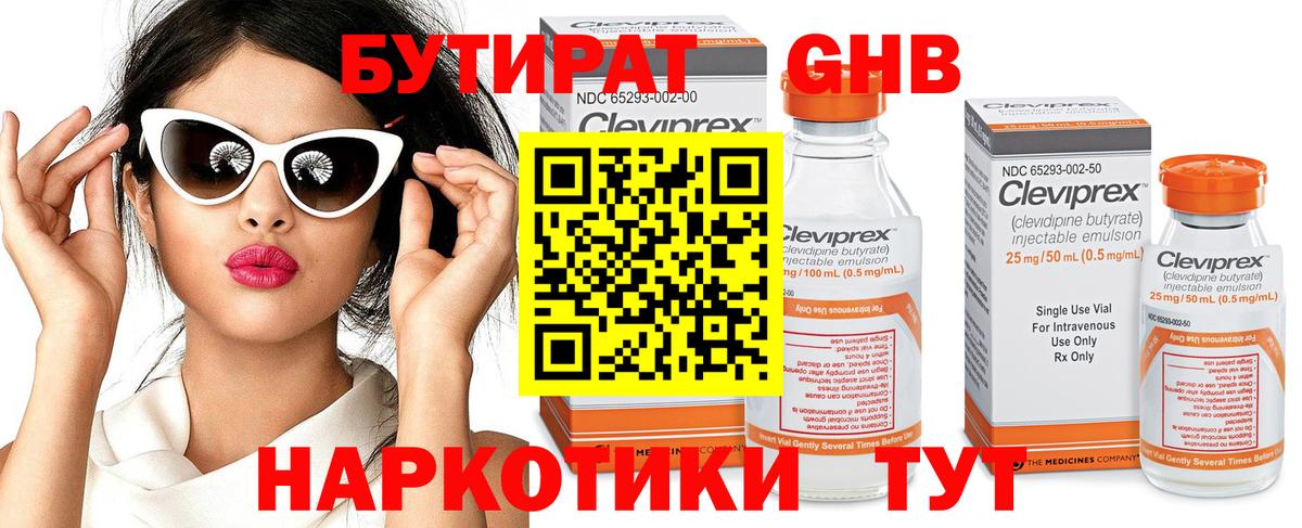 Кушва  Бутират оксибутират  Вход с VPN 