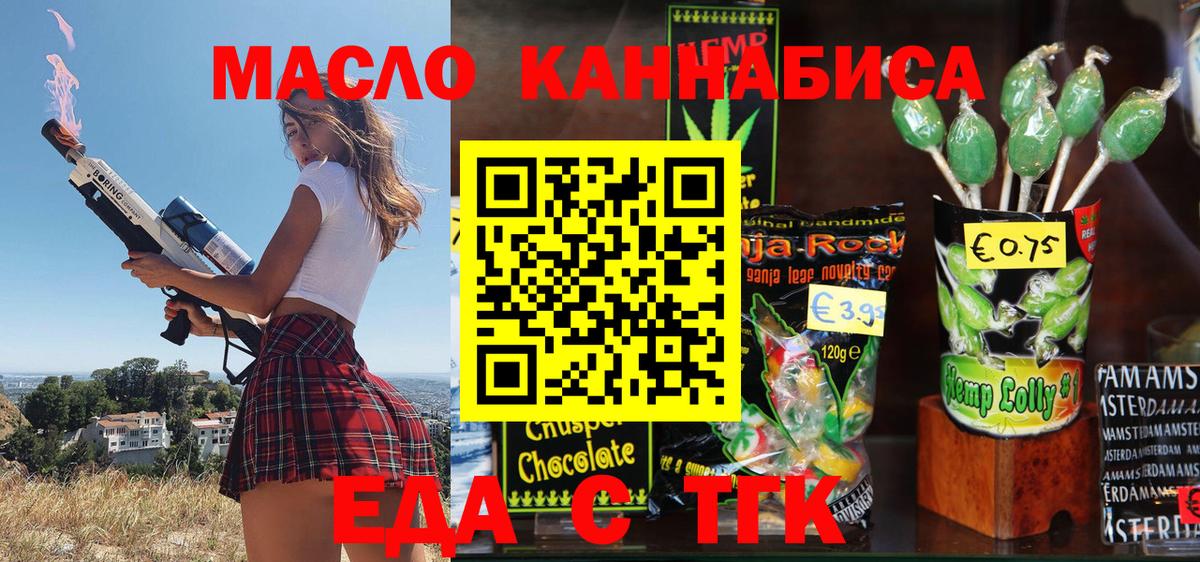 Печенье с ТГК марихуана  Вход с VPN  Кушва 
