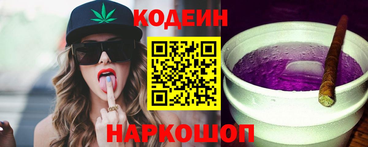 Codein Purple Drank Кушва