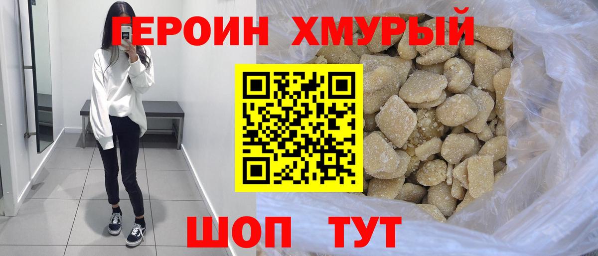 ГЕРОИН герыч Кушва
