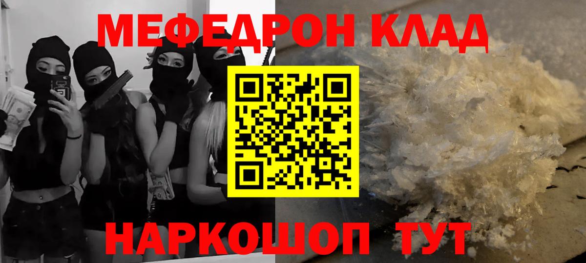Меф мяу мяу  Кушва